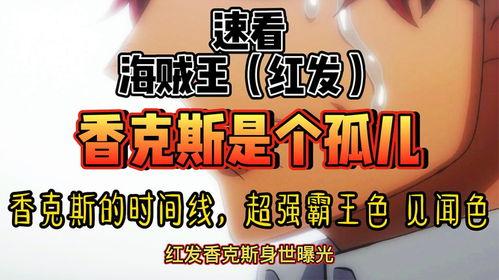 红发剧场最新爆料,幕后故事与精彩瞬间大曝光