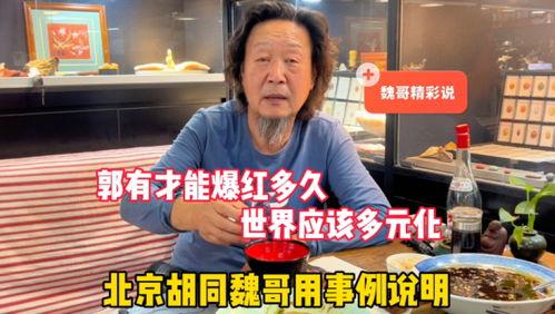 郭有才最新爆料视频,事件真相再引热议